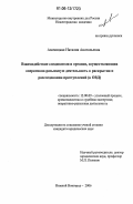 Аменицкая, Наталия Анатольевна. Взаимодействие следователя и органов, осуществляющих оперативно-розыскную деятельность в раскрытии и расследовании преступлений (в ОВД): дис. кандидат юридических наук: 12.00.09 - Уголовный процесс, криминалистика и судебная экспертиза; оперативно-розыскная деятельность. Нижний Новгород. 2006. 201 с.