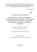 Труханова Юлия Александровна. Взаимодействие С,N-диарилформамидинов с ангидридами дикарбоновых кислот – путь к созданию новых биологически активных N-замещенных производных сукцинимида, фталимида и глутаримида: дис. кандидат наук: 00.00.00 - Другие cпециальности. ФГБОУ ВО «Санкт-Петербургский государственный химико-фармацевтический университет» Министерства здравоохранения Российской Федерации. 2024. 204 с.