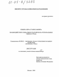 Ильина, Кира Станиславовна. Взаимодействие социальных партнеров на региональных рынках труда: дис. кандидат экономических наук: 08.00.05 - Экономика и управление народным хозяйством: теория управления экономическими системами; макроэкономика; экономика, организация и управление предприятиями, отраслями, комплексами; управление инновациями; региональная экономика; логистика; экономика труда. Москва. 2005. 167 с.