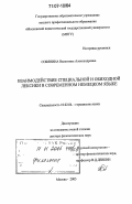 Собянина, Валентина Александровна. Взаимодействие специальной и обиходной лексики в современном немецком языке: дис. доктор филологических наук: 10.02.04 - Германские языки. Москва. 2005. 424 с.