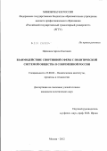 Щепинов, Артем Олегович. Взаимодействие спортивной сферы с политической системой общества в современной России: дис. кандидат политических наук: 23.00.02 - Политические институты, этнополитическая конфликтология, национальные и политические процессы и технологии. Москва. 2012. 209 с.