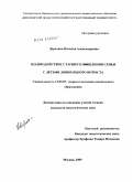 Дорохина, Наталья Александровна. Взаимодействие старшего поколения семьи с детьми дошкольного возраста: дис. кандидат педагогических наук: 13.00.07 - Теория и методика дошкольного образования. Москва. 2009. 316 с.