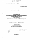 Тикунова, Светлана Григорьевна. Взаимодействие структурных и содержательных характеристик художественного текста и его заглавия: На материале англоязычной литературы: дис. кандидат филологических наук: 10.02.04 - Германские языки. Москва. 2005. 277 с.