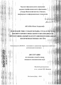 Аксаева, Юлия Эдуардовна. Взаимодействие субъектов рынка труда и системы высшего профессионального образования как институциональный фактор развития региональных воспроизводственных систем: дис. кандидат экономических наук: 08.00.05 - Экономика и управление народным хозяйством: теория управления экономическими системами; макроэкономика; экономика, организация и управление предприятиями, отраслями, комплексами; управление инновациями; региональная экономика; логистика; экономика труда. Ростов-на-Дону. 2013. 213 с.