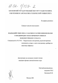 Климов, Алексей Анатольевич. Взаимодействие света с магнитостатическими волнами в неоднородно намагниченных пленках железоиттриевого граната: дис. кандидат физико-математических наук: 05.27.01 - Твердотельная электроника, радиоэлектронные компоненты, микро- и нано- электроника на квантовых эффектах. Москва. 2001. 146 с.