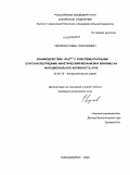 Сериков, Роман Николаевич. Взаимодействие тРНКPhe с комплементарными олигонуклеотидами: кинетический механизм и влияние на функциональную активность тРНК: дис. кандидат химических наук: 02.00.10 - Биоорганическая химия. Новосибирск. 2009. 127 с.