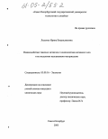 Лысенко, Ирина Владиславовна. Взаимодействие тяжелых металлов с компонентами активного ила и их выделение кальциевыми материалами: дис. кандидат химических наук: 03.00.16 - Экология. Санкт-Петербург. 2005. 181 с.