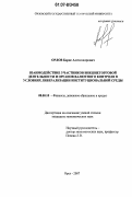 Орлов, Борис Александрович. Взаимодействие участников внешнеторговой деятельности и органов валютного контроля в условиях либерализации институциональной среды: дис. кандидат экономических наук: 08.00.10 - Финансы, денежное обращение и кредит. Орел. 2007. 175 с.