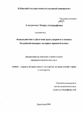Агакеримова, Чинара Агашерифовна. Взаимодействие в Дагестане адата, шариата и законов Российской империи: историко-правовой аспект: дис. кандидат юридических наук: 12.00.01 - Теория и история права и государства; история учений о праве и государстве. Краснодар. 2008. 196 с.