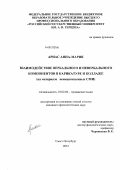 Ариас, Анна-Мария -. Взаимодействие вербального и невербального компонентов в карикатуре и коллаже (на материале немецкоязычных СМИ): дис. кандидат филологических наук: 10.02.04 - Германские языки. Санкт-Петербург. 2012. 179 с.