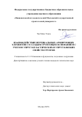 Чан Мань Тхием. Взаимодействие вертикальных армирующих элементов со слабым грунтовым основанием с учетом упруго-пластических и упруго-вязких свойств грунтов: дис. кандидат наук: 00.00.00 - Другие cпециальности. ФГАОУ ВО «Национальный исследовательский Томский государственный университет». 2026. 137 с.