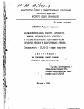 Бейрюмова, Людмила Георгиевна. Взаимодействие видов искусств (литературы, музыки, изобразительного искусства) в системе эстетической подготовки учителя начальных классов в педагогическом училище: дис. кандидат педагогических наук: 13.00.01 - Общая педагогика, история педагогики и образования. Москва. 1998. 164 с.