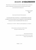 Березнеева, Екатерина Владимировна. Взаимодействие водорода с модифицированными слоями и покрытиями, нанесёнными на циркониевый сплав ZR1%NB и технический титан ВТ1-0: дис. кандидат наук: 01.04.07 - Физика конденсированного состояния. Томск. 2014. 126 с.