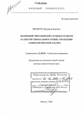 Веремчук, Владимир Игоревич. Взаимодействие военной службы и религии на институциональном уровне управления: Социологический анализ: дис. доктор социологических наук: 22.00.08 - Социология управления. Москва. 2006. 378 с.