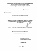 Тараканова, Екатерина Викторовна. Взаимодействие вуза и корпорации в условиях становления непрерывного корпоративного образования: дис. кандидат педагогических наук: 13.00.01 - Общая педагогика, история педагогики и образования. Тюмень. 2008. 221 с.