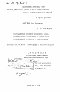 Садурская, Вера Васильевна. Взаимодействие юношеской библиотеки, школы, производственного коллектива в формировании познавательной активности старшеклассников: дис. кандидат педагогических наук: 05.25.03 - Библиотековедение, библиографоведение и книговедение. Ленинград. 1984. 202 с.