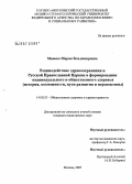 Манько, Мария Владимировна. Взаимодействие здравоохранения и Русской Православной церкви в формировании индивидуального и общественного здоровья (история, возможности, пути развития и перспективы): дис. кандидат медицинских наук: 14.00.33 - Общественное здоровье и здравоохранение. . 0. 158 с.