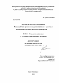 Воронков, Михаил Евгеньевич. Взаимодействия кремнеземсодержащих добавок в цементных композициях в условиях щелочного расширения: дис. кандидат наук: 05.17.11 - Технология силикатных и тугоплавких неметаллических материалов. Санкт-Петербург. 2013. 117 с.