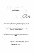 Саат, Джероен. Взаимоотношения европейских политических институтов и России на современном этапе международной интеграции: дис. кандидат политических наук: 23.00.04 - Политические проблемы международных отношений и глобального развития. Санкт-Петербург. 2007. 242 с.
