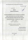 Ященко, Варвара Владимировна. Взаимоотношения Paramecium bursaria (Ciliophora) с вирусами хлорелл (cem. phycodnaviridae) в трехкомпонентной симбиотической системе Paramecium bursaria - Chlorella sp. - вирус: дис. кандидат биологических наук: 03.00.08 - Зоология. Санкт-Петербург. 2009. 168 с.