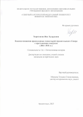 Харитонова Яна Эдуардовна. Взаимоотношения православных монастырей Архангельского Севера с крестьянским социумом (1861–1918 гг.): дис. кандидат наук: 00.00.00 - Другие cпециальности. «Вологодский государственный университет». 2026. 215 с.