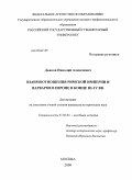 Дьяков, Николай Алексеевич. Взаимоотношения Римской империи и варваров в Европе в конце III-IV вв.: дис. кандидат исторических наук: 07.00.03 - Всеобщая история (соответствующего периода). Москва. 2009. 208 с.