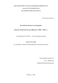 Колесников Роман Александрович. Взаимоотношения России и Израиля. (2008 – 2018 гг.).: дис. кандидат наук: 07.00.02 - Отечественная история. ФГБОУ ВО «Московский государственный университет имени М.В. Ломоносова». 2019. 212 с.