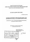 Матяш, Владимир Николаевич. Взаимоотношения Российской Федерации, США и Европейского Союза в глобализирующемся мире: дис. доктор политических наук: 23.00.04 - Политические проблемы международных отношений и глобального развития. Москва. 2003. 442 с.