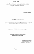 Бокучава, Анжела Ермолаевна. Взаимоотношения Российской империи и Западной Грузии в первой половине XVIII века: дис. кандидат исторических наук: 07.00.02 - Отечественная история. Москва. 2006. 210 с.