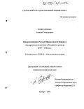 Подмарицын, Алексей Геннадьевич. Взаимоотношения Русской Православной Церкви и государственных органов в Самарском регионе: 1917-1941 гг.: дис. кандидат исторических наук: 07.00.02 - Отечественная история. Самара. 2005. 252 с.