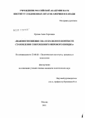 Орлова, Анна Сергеевна. Взаимоотношения США и Бразилии в контексте становления современного мирового порядка: дис. кандидат политических наук: 23.00.02 - Политические институты, этнополитическая конфликтология, национальные и политические процессы и технологии. Москва. 2011. 186 с.