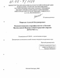Морохин, Алексей Владимирович. Взаимоотношения старообрядчества и Русской Православной Церкви в Нижегородской епархии: 1672-1762 гг.: дис. кандидат исторических наук: 07.00.02 - Отечественная история. Нижний Новгород. 2005. 202 с.