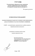 Бубнов, Роман Геннадьевич. Взаимоотношения субъектов уголовного преследования по делам публичного и частно-публичного обвинения: дис. кандидат юридических наук: 12.00.09 - Уголовный процесс, криминалистика и судебная экспертиза; оперативно-розыскная деятельность. Самара. 2006. 243 с.