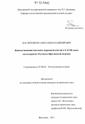 Масленников, Александр Владимирович. Взаимоотношения светской и церковной властей в X - XVIII веках: на материалах Ростовско-Ярославской епархии: дис. кандидат исторических наук: 07.00.02 - Отечественная история. Ярославль. 2012. 281 с.