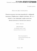 Шипилина, Дарья Александровна. Взаимоотношения восточно-европейской и сибирской теньковок (Phylloscopus collybita abietinus, Ph. (c.) tristis) в зоне симпатрии: морфологические, биоакустические и генетические аспекты: дис. кандидат наук: 03.02.04 - Зоология. Москва. 2014. 154 с.