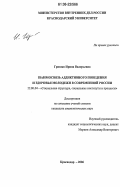 Гришко, Ирина Валерьевна. Взаимосвязь аддиктивного поведения и здоровья молодежи в современной России: дис. кандидат социологических наук: 22.00.04 - Социальная структура, социальные институты и процессы. Краснодар. 2006. 163 с.