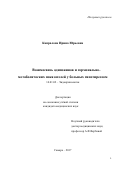 Капралова, Ирина Юрьевна. Взаимосвязь адипокинов и гормонально-метаболических показателей у больных гипотиреозом: дис. кандидат наук: 14.01.02 - Эндокринология. Самара. 2017. 101 с.