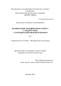 Дементьева Людмила Александровна. Взаимосвязь эмоций и интеллекта у подростков с психическим инфантилизмом: дис. кандидат наук: 19.00.04 - Медицинская психология. ФГБОУ ВО «Санкт-Петербургский государственный университет». 2019. 621 с.