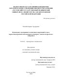 Хошаби Карина Эдуардовна. Взаимосвязь эндокринных и иммунных нарушений в генезе нормогонадотропной олигоменореи и аменореи у девочек-подростков с ожирением: дис. кандидат наук: 14.01.01 - Акушерство и гинекология. ФГБОУ ВО «Первый Санкт-Петербургский государственный медицинский университет имени академика И.П. Павлова» Министерства здравоохранения Российской Федерации. 2020. 151 с.