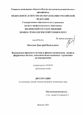 Качалов, Дмитрий Васильевич. Взаимосвязь фазового состава и физико-химических свойств ферритных систем каталитически активных в реакциях дегидрирования: дис. кандидат технических наук: 02.00.04 - Физическая химия. Иваново. 2009. 169 с.