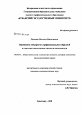 Лупенко, Наталья Николаевна. Взаимосвязь гендерного и профессионального образов Я в структуре самосознания личности руководителя: дис. кандидат психологических наук: 19.00.01 - Общая психология, психология личности, история психологии. Краснодар. 2008. 197 с.