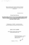 Дмитрик, Ирина Ивановна. Взаимосвязь гистоструктуры кожи и шерстной продуктивности с комплексной оценкой рун мериносовых овец: дис. кандидат сельскохозяйственных наук: 06.02.04 - Частная зоотехния, технология производства продуктов животноводства. Ставрополь. 1998. 118 с.