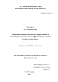 Притворова Анастасия Вадимовна. Взаимосвязь индивидуально-типологических особенностей поведения крыс и окислительной модификации белков головного мозга в условиях стресса: дис. кандидат наук: 03.03.01 - Физиология. ФГБУН Институт физиологии им. И.П. Павлова Российской академии наук. 2018. 135 с.
