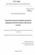 Магомедова, Нуцалай Тажудиновна. Взаимосвязь каузальных атрибуций достижений с индивидуально-психологическими особенностями личности: дис. кандидат психологических наук: 19.00.01 - Общая психология, психология личности, история психологии. Махачкала. 2007. 226 с.
