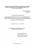 Безрукова, Наталья Вячеславовна. Взаимосвязь химического состава промышленных возвратных вод и их токсичности для гидробионтов: На примере г. Нижнего Новгорода: дис. кандидат биологических наук: 03.00.16 - Экология. Нижний Новгород. 2000. 133 с.
