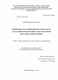 Зотова, Ирина Васильевна. Взаимосвязь классной и внеклассной работы как условие формирования самостоятельной деятельности школьников: дис. кандидат педагогических наук: 13.00.01 - Общая педагогика, история педагогики и образования. Нижний Новгород. 2010. 222 с.
