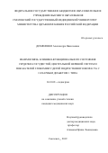 Демяненко Александра Николаевна. Взаимосвязь клинико-функционального состояния сердечно-сосудистой, центральной нервной систем и показателей гликемии у детей подросткового возраста с сахарным диабетом 1 типа: дис. кандидат наук: 14.01.08 - Педиатрия. ФГБОУ ВО «Смоленский государственный медицинский университет» Министерства здравоохранения Российской Федерации. 2019. 124 с.