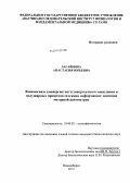 Загайнова, Анастасия Юрьевна. Взаимосвязь конвергентного/дивергентного мышления и полушарных процессов селекции информации: значение моторной асимметрии: дис. кандидат наук: 19.00.02 - Психофизиология. Новосибирск. 2013. 153 с.
