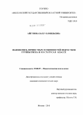 Айгунова, Баху Камильевна. Взаимосвязь личностных особенностей подростков группы риска и их статуса в классе: дис. кандидат психологических наук: 19.00.07 - Педагогическая психология. Москва. 2010. 296 с.