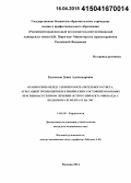 Белоносов, Денис Александрович. Взаимосвязь между уровнем воспалительного ответа, агрегацией тромбоцитов и клиническим состоянием больных при эндоваскулярном лечении острого инфаркта миокарда с подъемом сегмента ST на ЭКГ: дис. кандидат наук: 14.01.05 - Кардиология. Москва. 2015. 165 с.